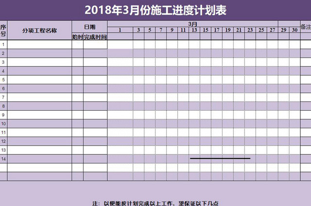 施工进度计划表