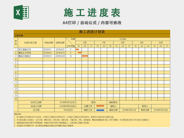 施工进度计划表EXCEL模板