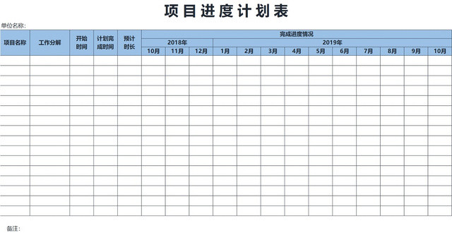 项目进度计划表模板EXCEL表