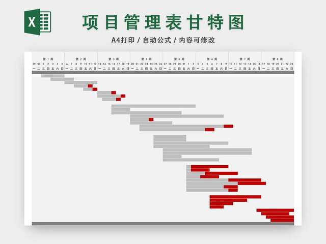 项目管理表模板EXCEL表甘特图