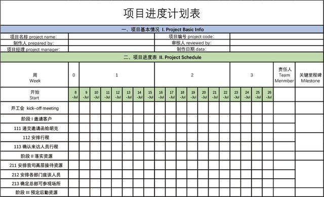 公司项目进度计划表模板EXCEL表