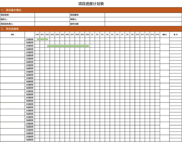 工程项目进度计划表模板EXCEL表甘特图