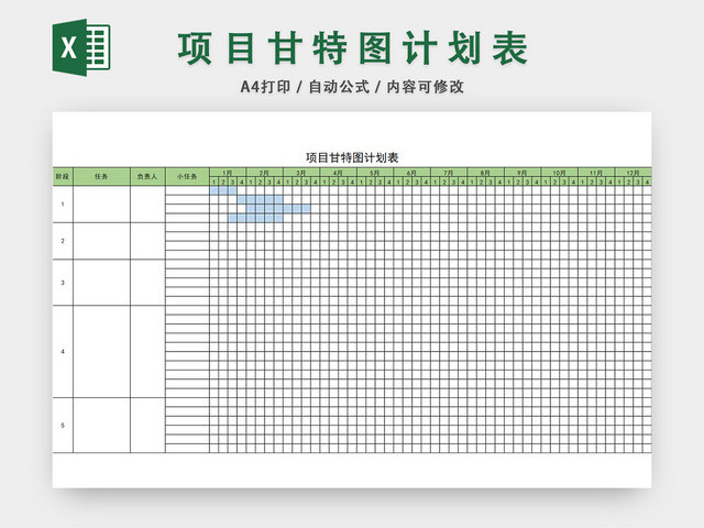 项目甘特图计划表模板EXCEL表