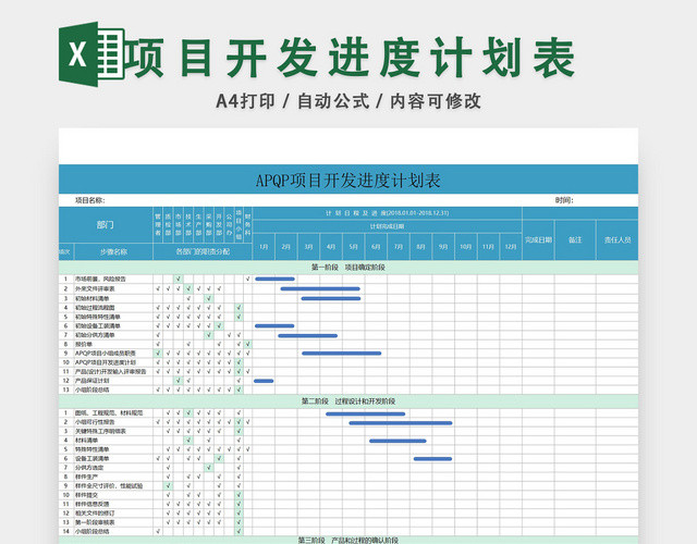 项目开发进度计划表模板EXCEL表甘特图