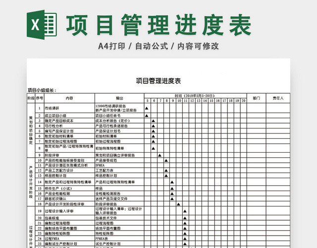 项目管理进度表模板EXCEL表