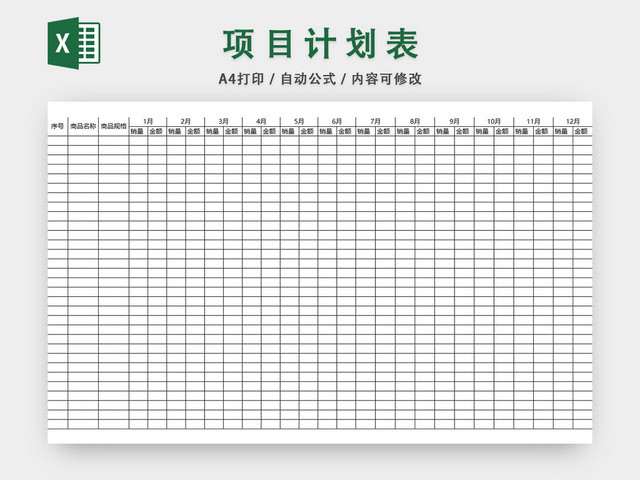 项目计划表模板EXCEL表甘特图