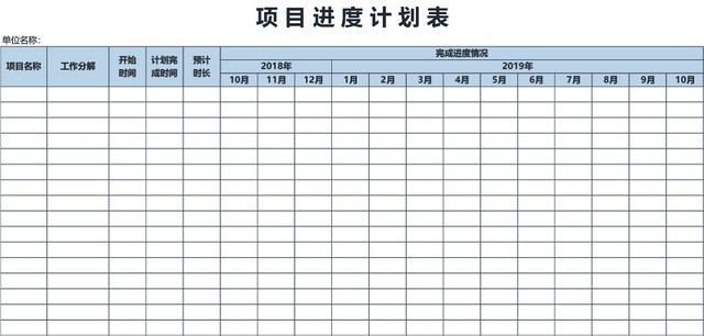 项目进度计划表模板EXCEL表