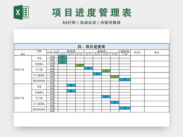 项目管理表模板EXCEL表甘特图