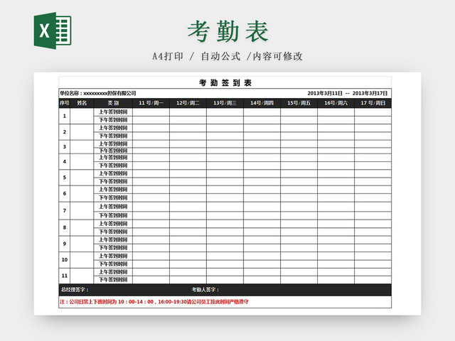 公司上下班签到签退考勤EXCEL表