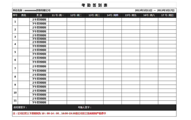 公司上下班签到签退考勤EXCEL表