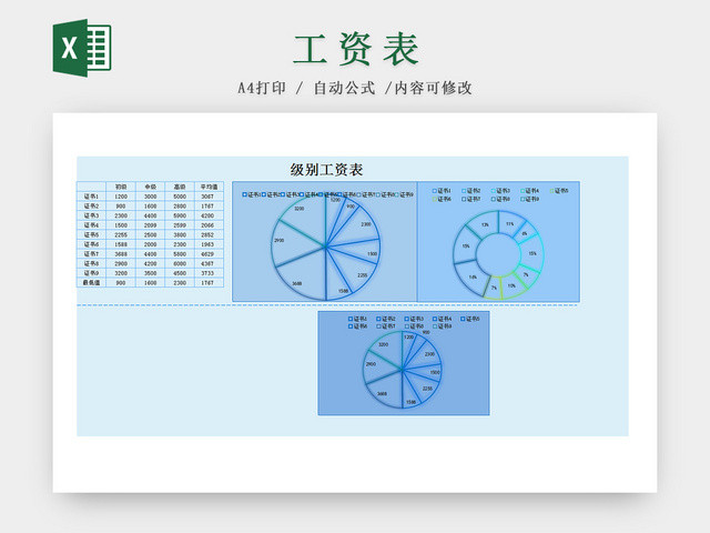 教师工资EXCEL表模板