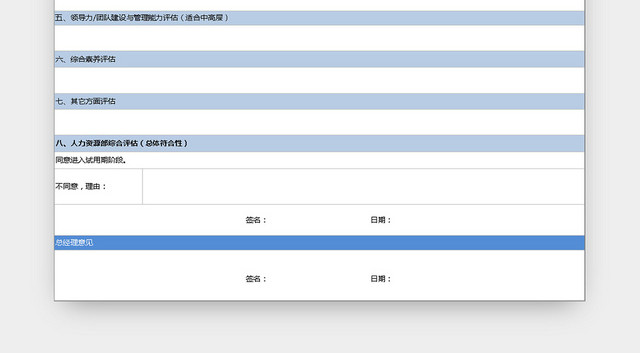 员工提升预审考核EXCEL表