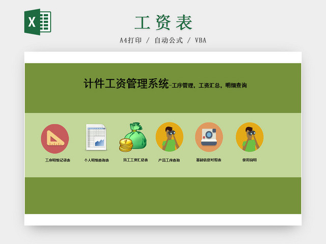 财务会计计件工资管理系统EXCEL表