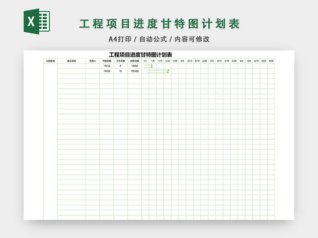 工程项目甘特图进度表模板EXCEL表