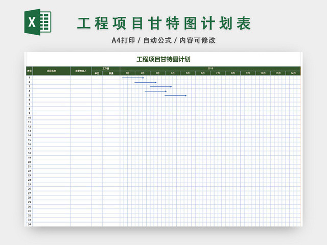 工程项目甘特图进度计划表模板EXCEL表