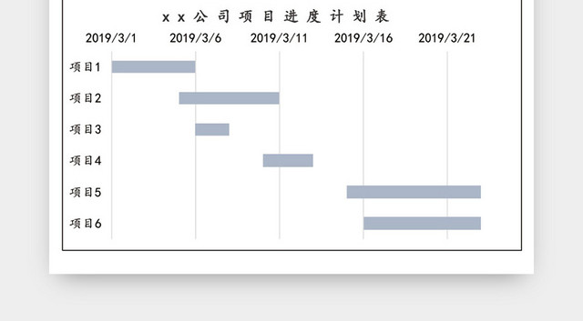 公司项目进度计划表模板EXCEL表甘特图