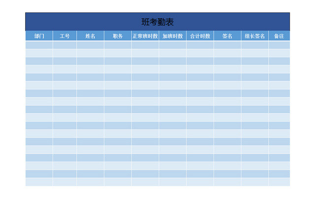 公司部门上班考勤EXCEL表