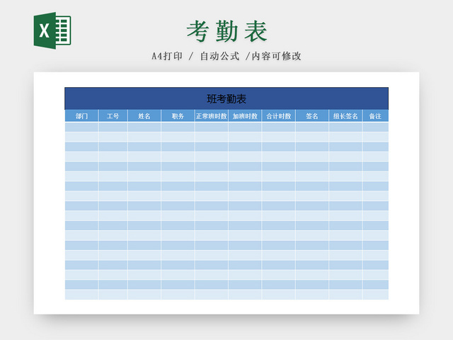 公司部门上班考勤EXCEL表