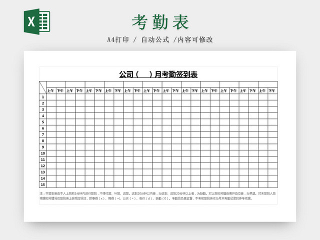 公司月度签到考勤EXCEL表