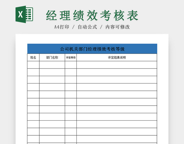 简约公司部门经理绩效考核评定EXCEL表