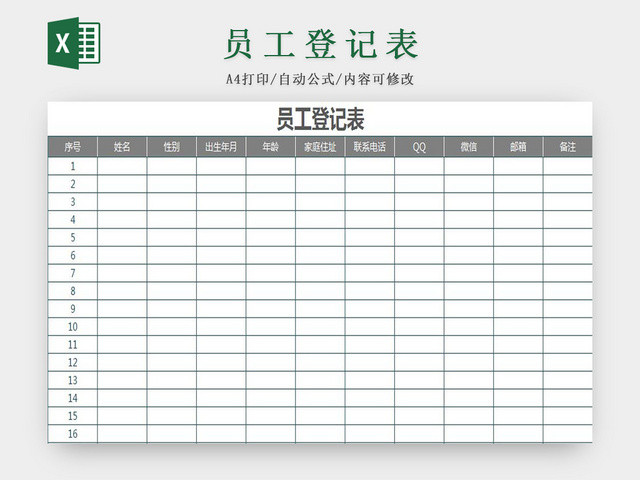 灰色标准通用员工登记表