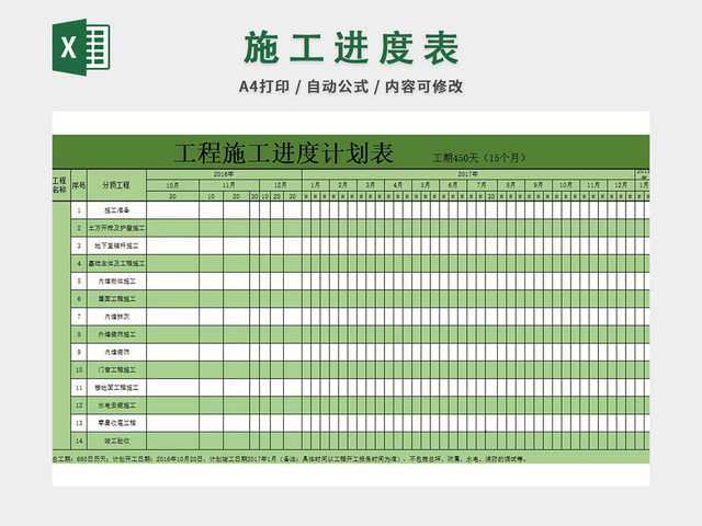 施工进度计划表EXCEL模板