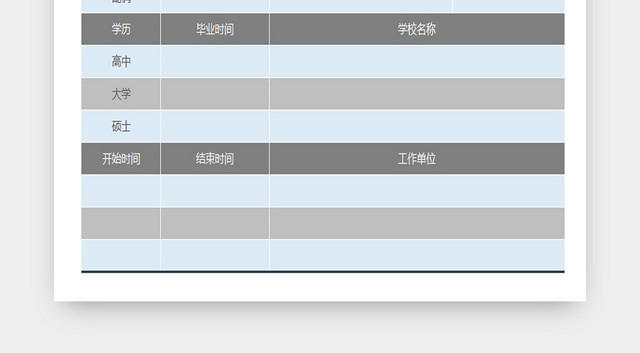 灰蓝通用标准员工个人资料登记表