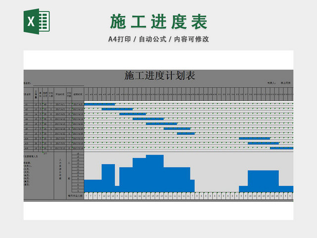施工进度计划表EXCEL模板