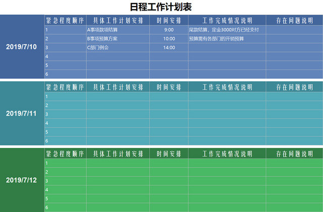 工作计划表