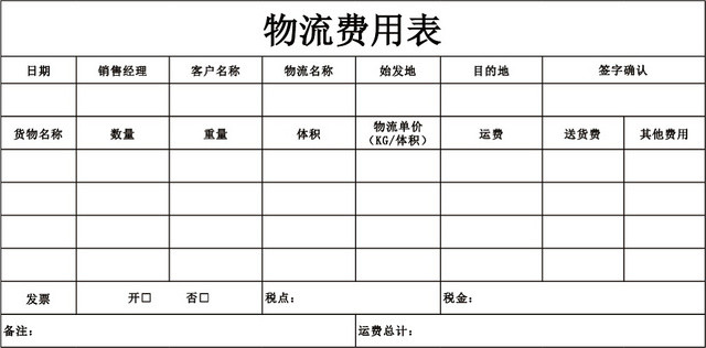 交通运输物流费用表格模板EXCEL表格设计