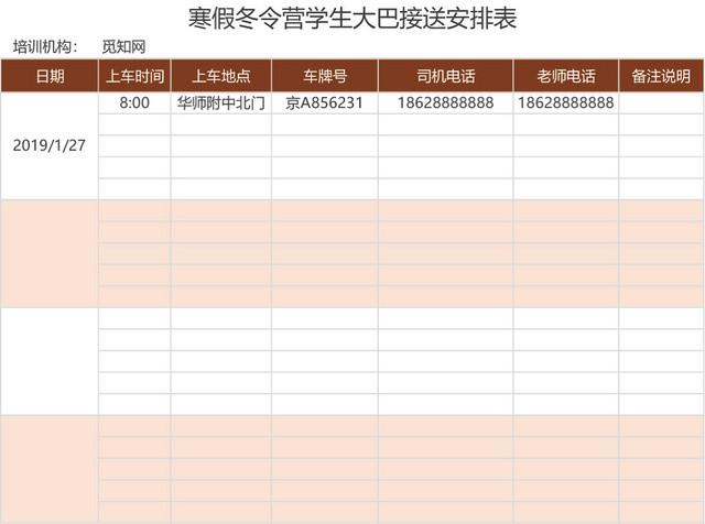 寒假冬令营学生大巴接送安排表格模板EXCEL表格设计