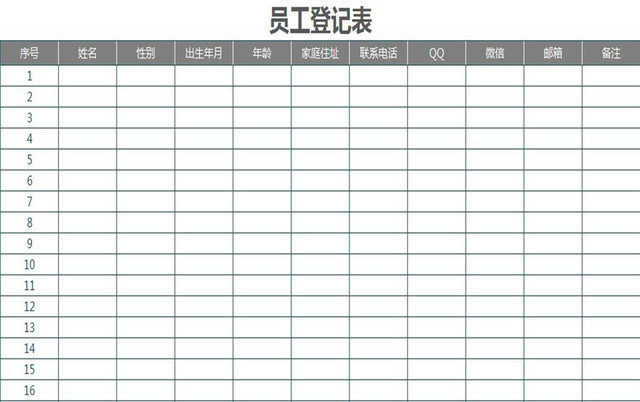 灰色标准通用员工登记表