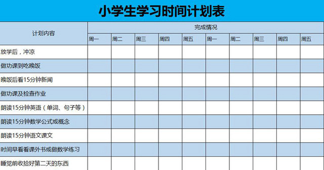 时间计划表