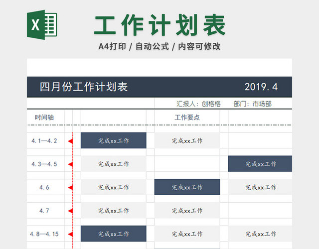 工作计划表