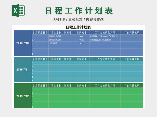工作计划表