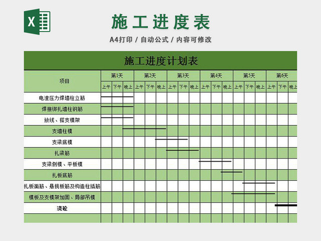 工作计划表
