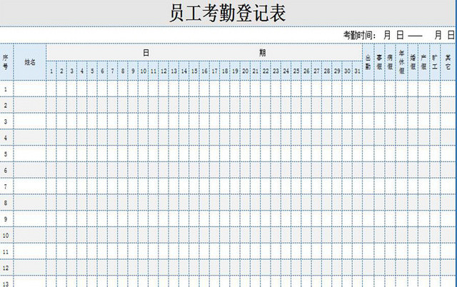 灰蓝标准通用员工考勤登记表