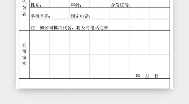 旅游活动出行确认表格模板EXCEL表格设计