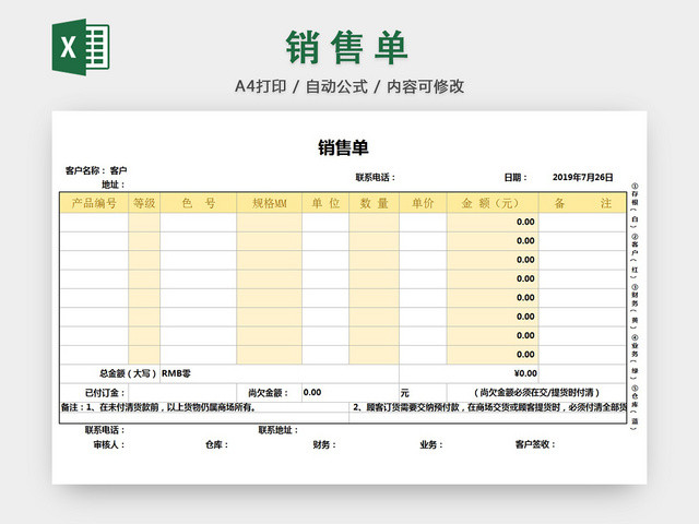 销售采购销售单报表明细EXCEL模板