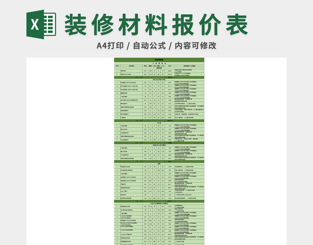 装修工程材料报价单