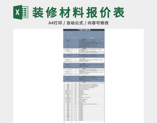装修明细工程报价表