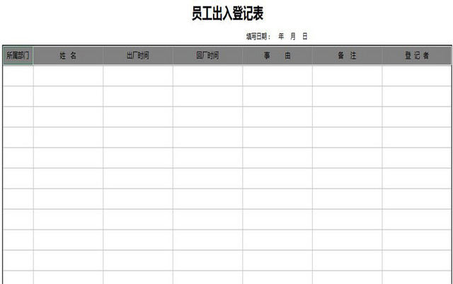 灰色标准通用员工出入登记表