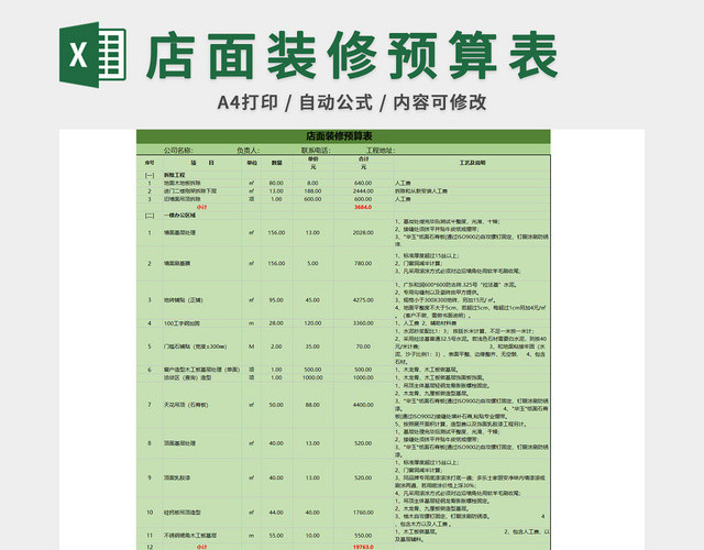 装修工程材料报价预算表