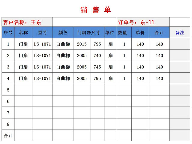 销售采购销售单报表明细EXCEL模板