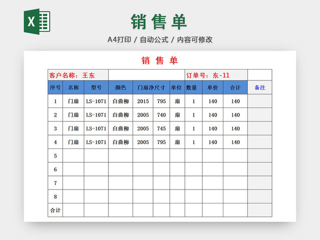 销售采购销售单报表明细EXCEL模板