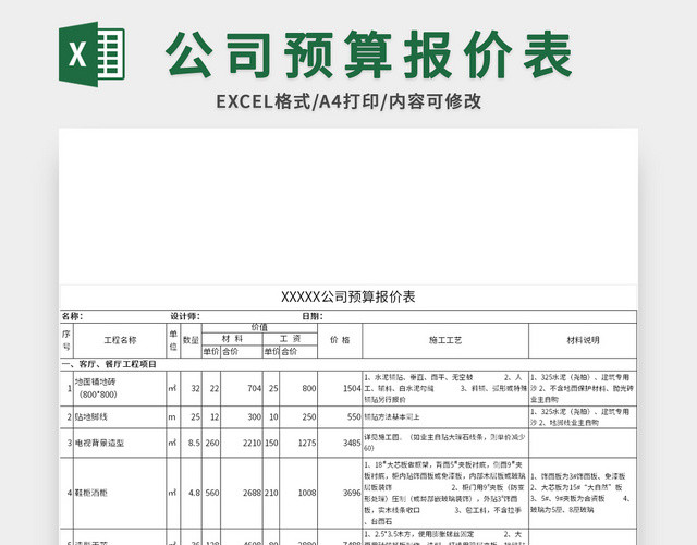 常用装修公司预算报价表EXCEL模板