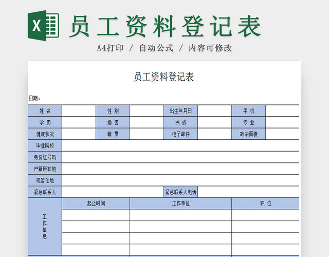 灰色标准通用员工资料登记表