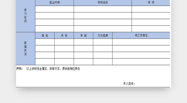 灰色标准通用员工资料登记表