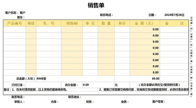 销售采购销售单报表明细EXCEL模板