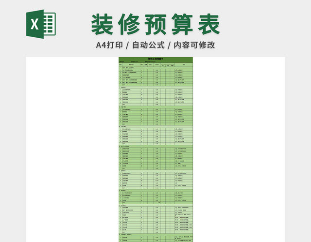 装修工程材料报价单